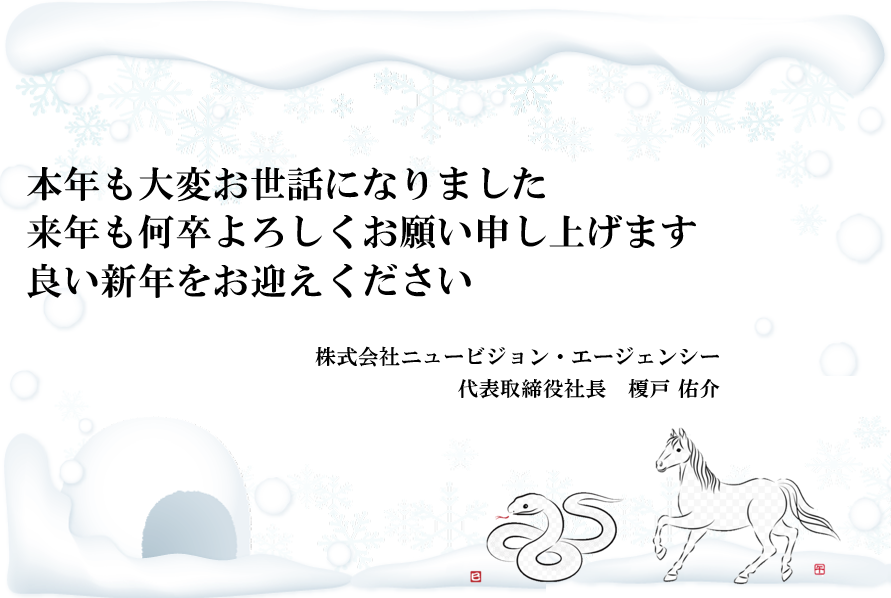 【年末のご挨拶】